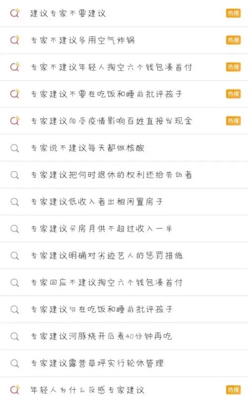 “建议专家不要建议”网友为什么听不进去专家的话?