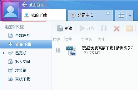 怎么用迅雷高速下载