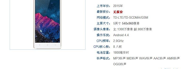 国产奥乐手机是什么系统？