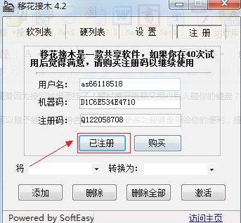 怎样把移花接木的按键改回原来的设置?