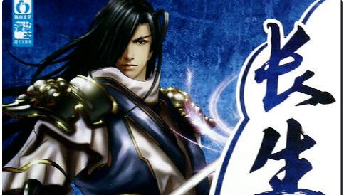 长生界女主角是谁？