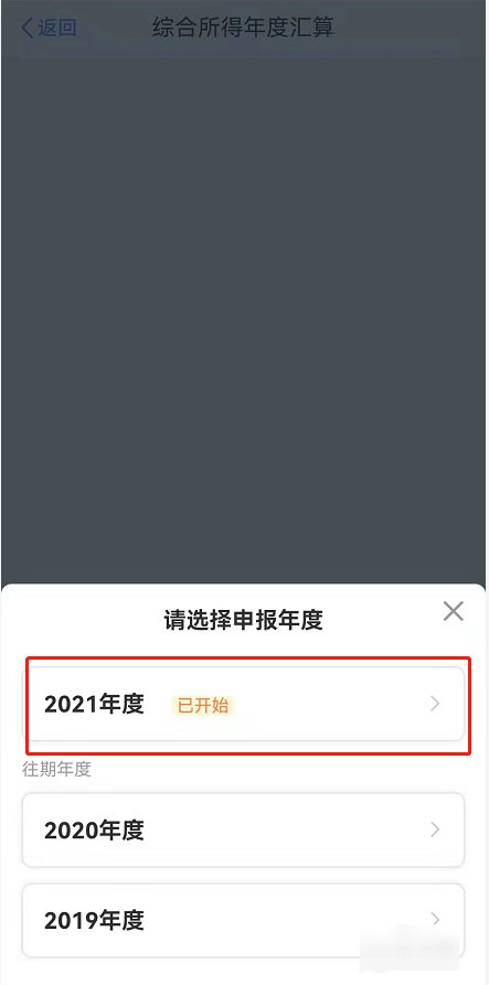 2021个人所得税退税怎么申请