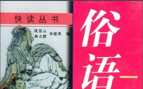 俗语“紧走搭石慢过桥