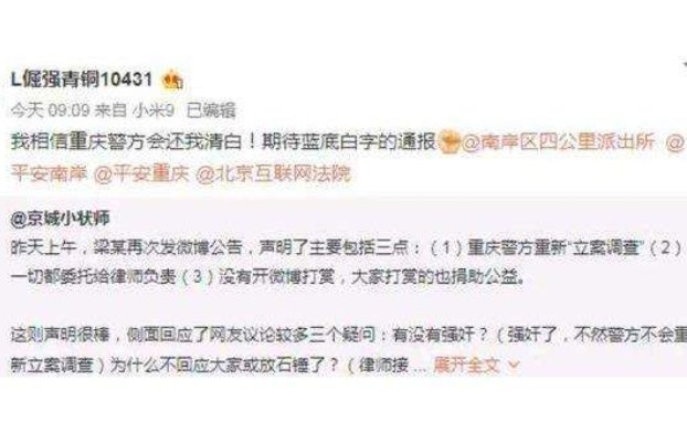 罗冠军梁颖事件最后的反转是什么？