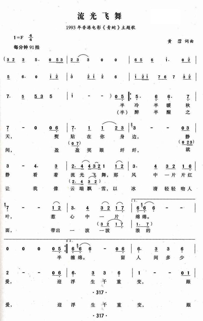 求《流光飞舞》简谱