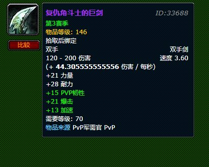 WOW复仇角斗士的巨剑 在哪个军需官处换啊 什么路线