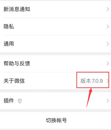 如何将微信升级到7.0.9