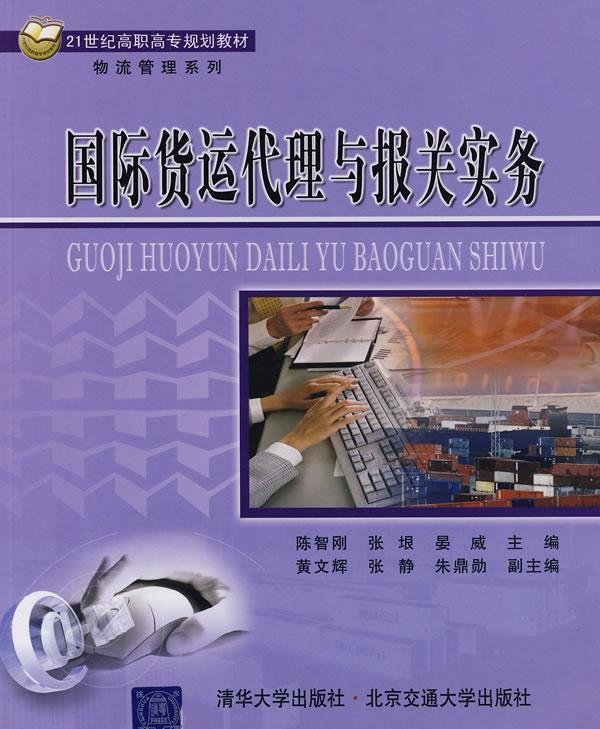 报关与国际货运是干什么的