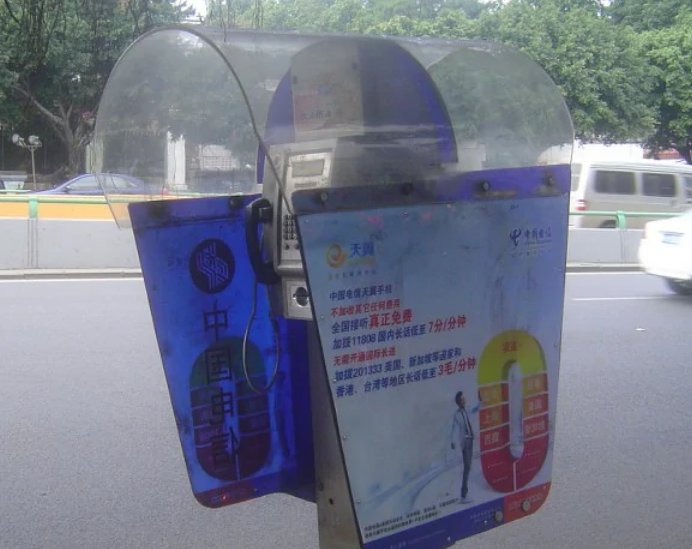 公用电话亭的优缺点