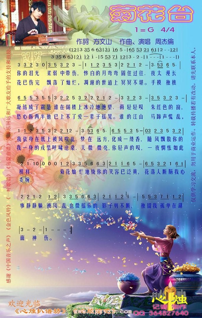 菊花台葫芦丝曲谱