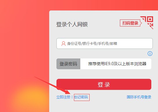 中信银行网银登录密码忘了怎么办？