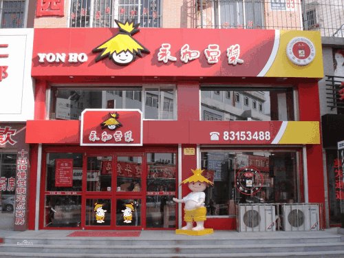 永和豆浆自称国饮被罚30万,为何网友都说活该?