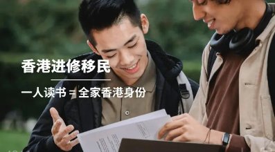 香港移民的条件