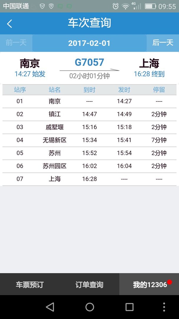 G7057车次是在南京南站还是南京站