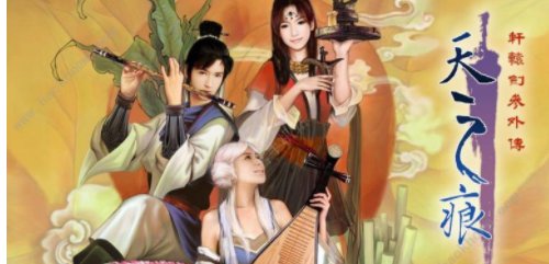 轩辕剑3天之痕刷钱秘诀