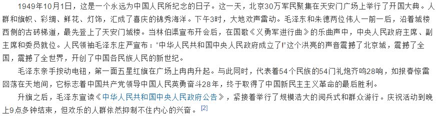 欢度国庆手抄报内容。