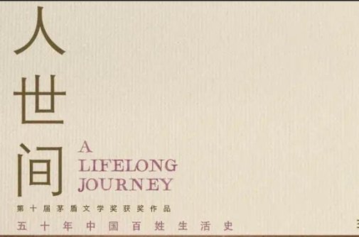 《人世间》一共有多少集?