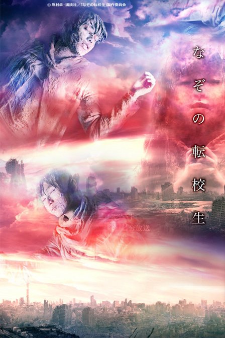 谜之转校生的音乐原声