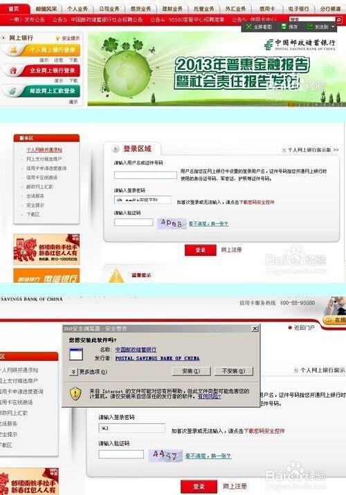 邮政储蓄开通网银后怎么激活
