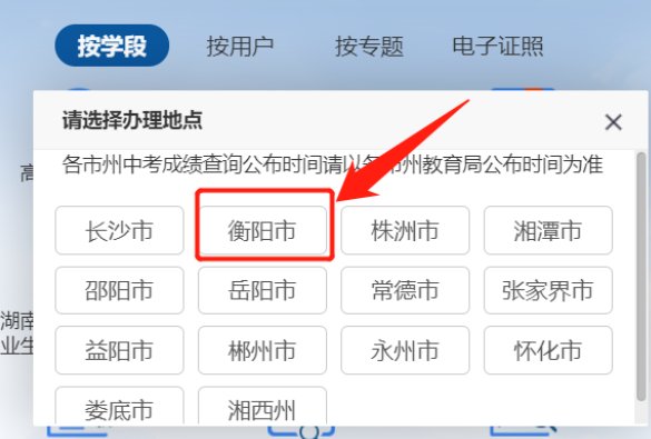 衡阳市中考成绩查询