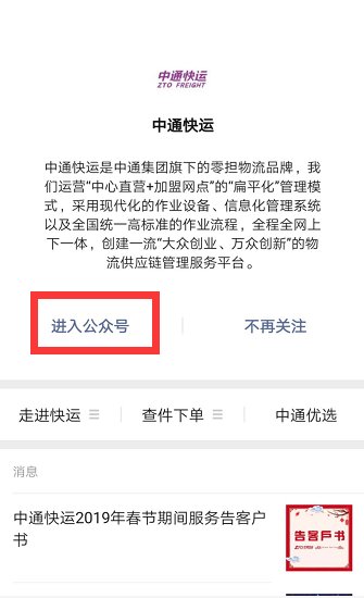 中通快递怎么查快递单号