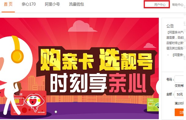 阿里通信怎么查话费