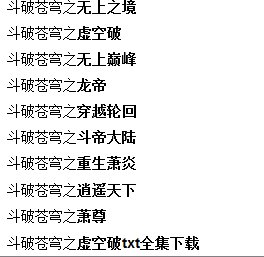 有没有像斗破苍穹之逍遥天下的小说最好完了的