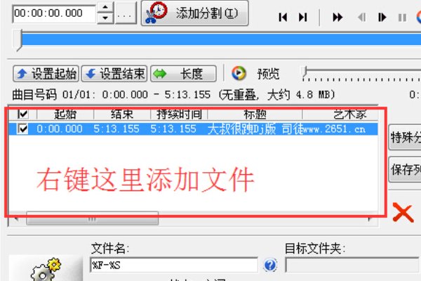 怎样把一个大的MP3文件分割成几个小的MP3文件？
