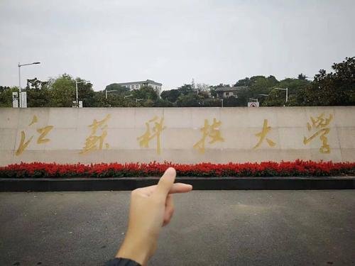 江苏科技大学怎么样？它都有哪些强势专业？
