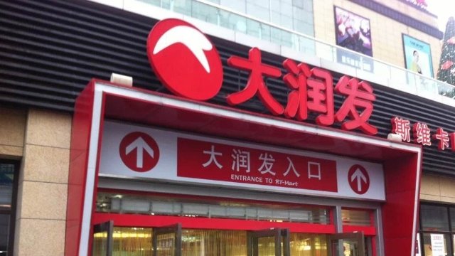 大润发回应售卖发臭隔夜肉，你对大润发的回应满意吗？