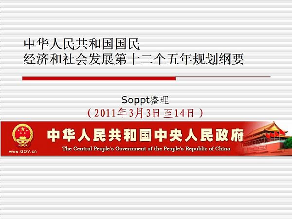 十一五,十二五是什么意思?