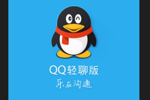 win10可以用qq轻聊版吗