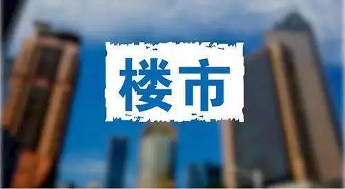 多地房贷利率骤降，还有“零加点”，后续的政策会收紧吗？