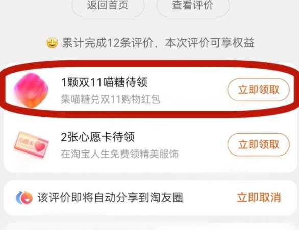 喵糖互助几次机会