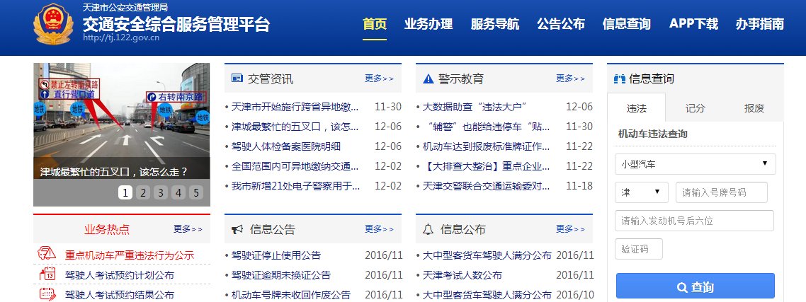 天津市机动车违章记录怎么查询呢？