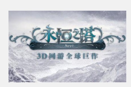 永恒之塔名字的符号怎么取的