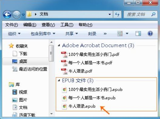 epub怎么打开?