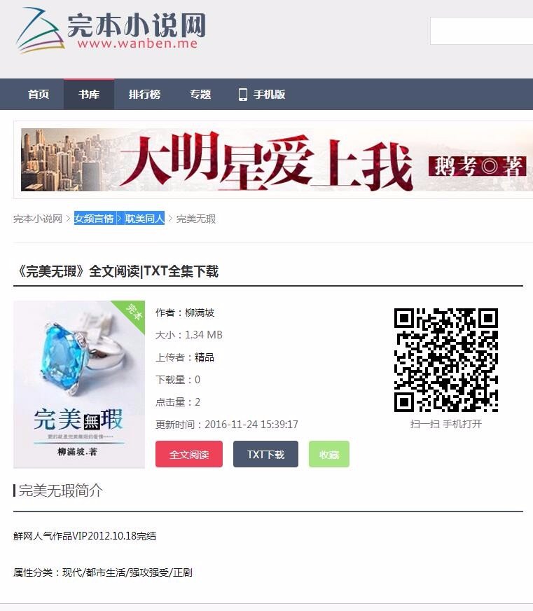 求柳满坡的小说<完美无瑕>的全文＋番外百度云网盘~谢谢啦