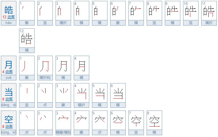 形容月亮又圆又亮的词有哪些？