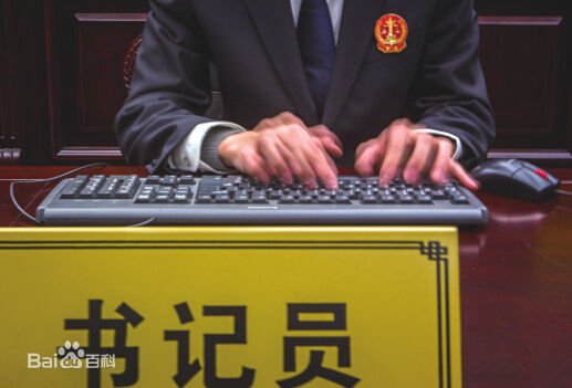 书记员考试速录是什么要求呢？