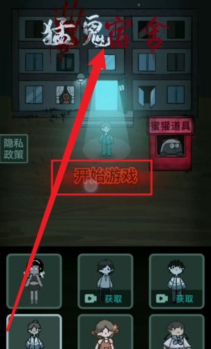 猛鬼宿舍游戏怎么当鬼?