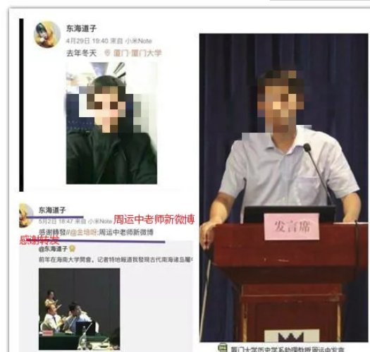 厦门大学刚解雇的“东海道子”是谁？