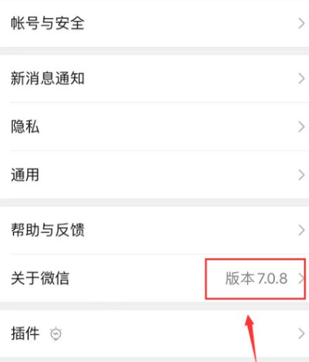 如何将微信升级到7.0.9