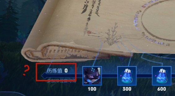 王者荣耀历练进度什么意思