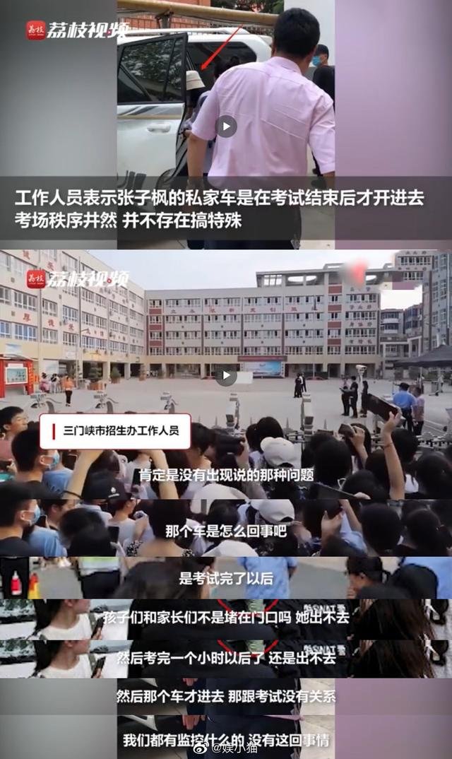 为何张子枫高考专车事件,张子枫自己不回应,反而是记者帮忙澄清?