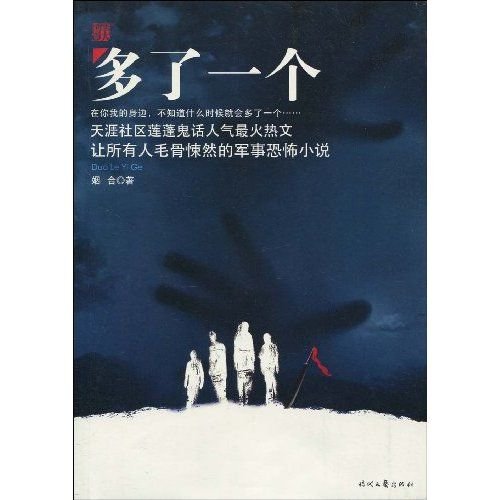 求《胆小鬼 民间故事》杂志里面的一篇文章