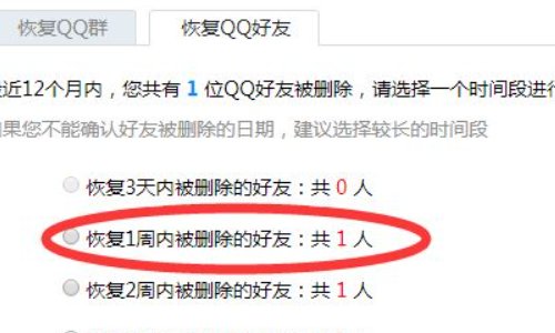 误删好友怎样恢复