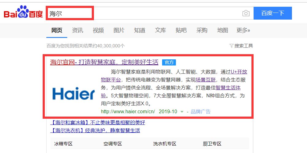 海尔官网。如何查机型号是否是真的？