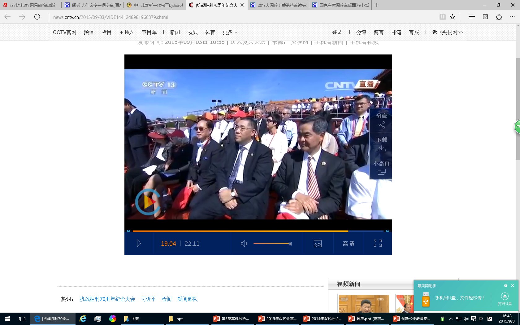 2015大阅兵！香港特首镜头怎么没看到？他们在什么位置！还有台湾代表在什么位置！应该给香港特首一点