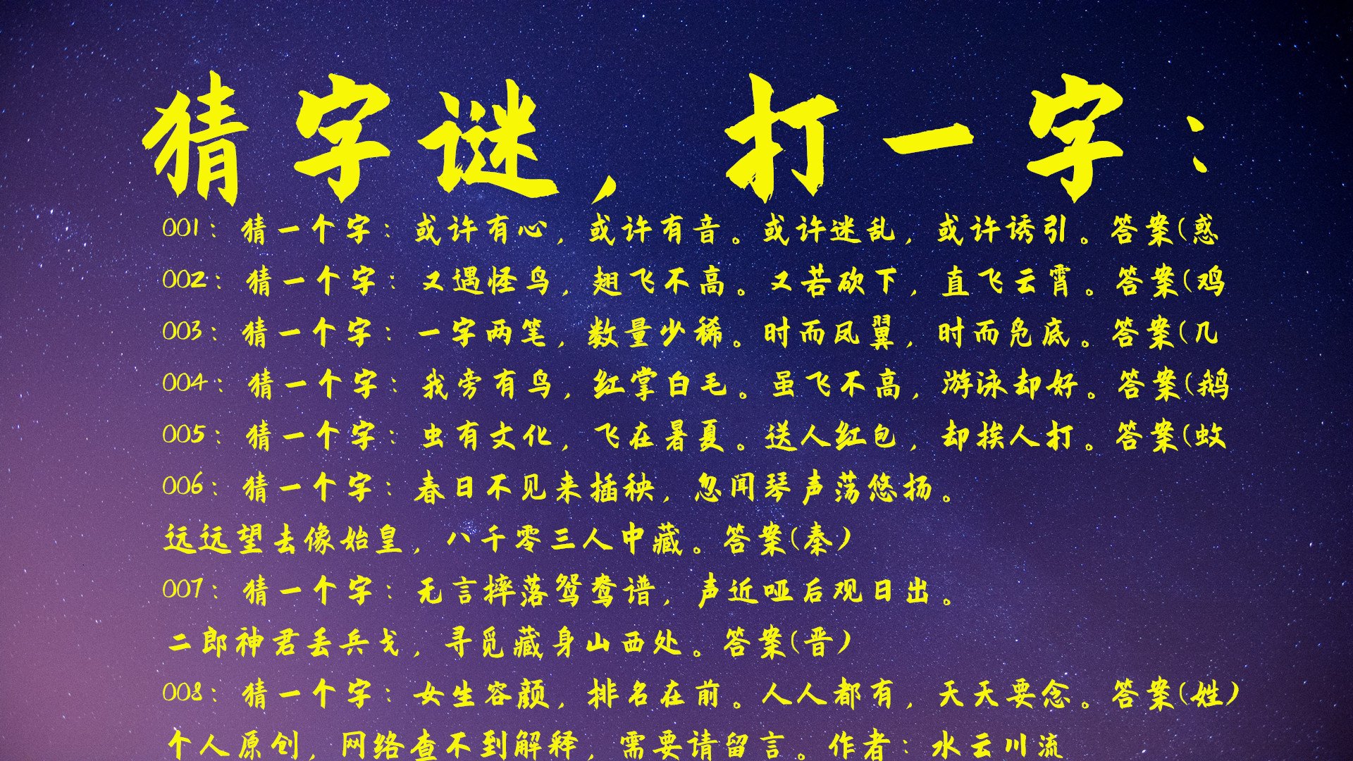 小谜语，10个字及答案